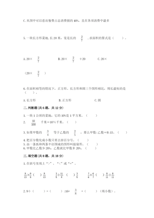 六年级上册数学期末测试卷附参考答案ab卷.docx