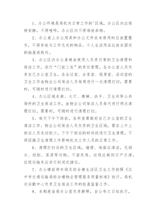 办公室卫生管理制度.docx