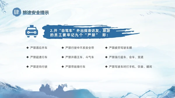 蓝色水墨中国风企业五一劳动节放假通知PPT