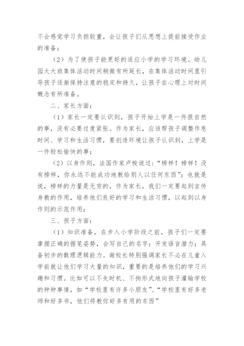 参观幼儿园幼小衔接观后感.docx