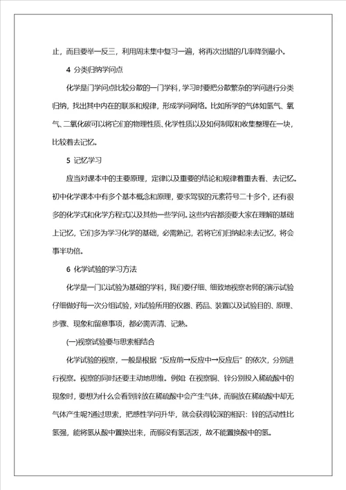 中学化学优化学习方法