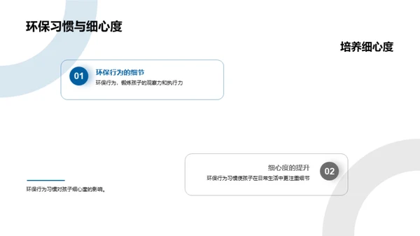 绿色成长：培养孩子的环保习惯