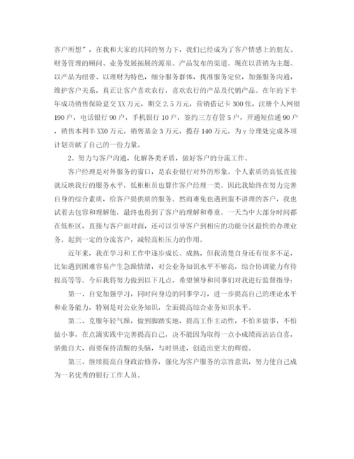 精编之银行柜员年终工作总结范文2.docx