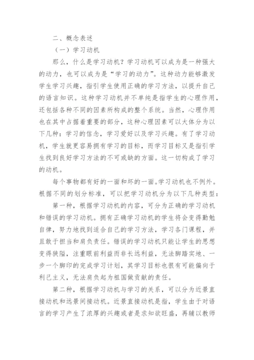 动机的论文精编.docx