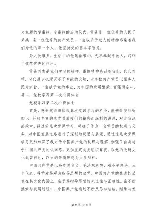 学习第二次党代心得体会 (2).docx