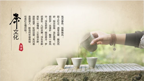 古典大气中国中国茶文化ppt动态模板