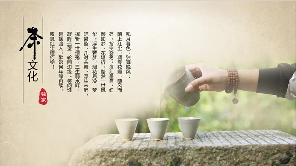 古典大气中国中国茶文化ppt动态模板