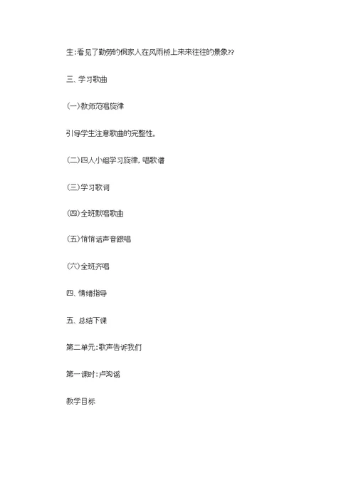 六年级上册音乐教案