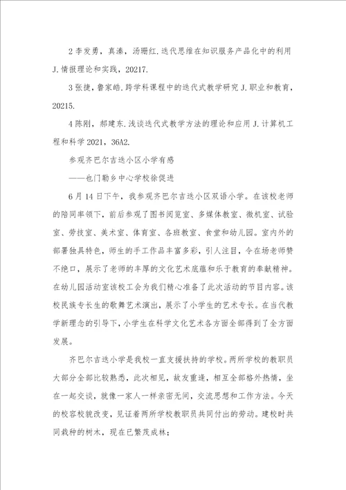 2021年迭代教学心得体会