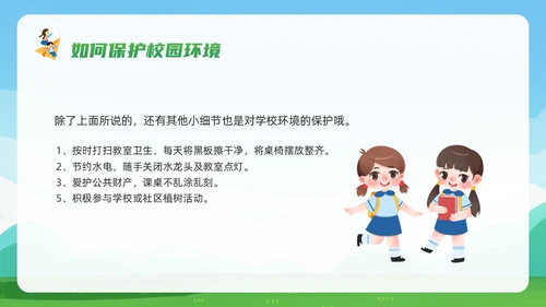绿色简约保护校园环境PPT模板宣传PPT动态PPT环境保护
