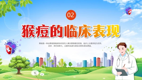 蓝色清新科学防范猴痘病毒猴痘传染病预防PPT