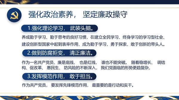 大气党风廉政建设工作总结动态PPT