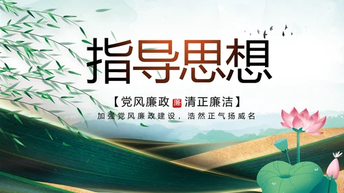 大气党风廉政建设工作总结动态PPT