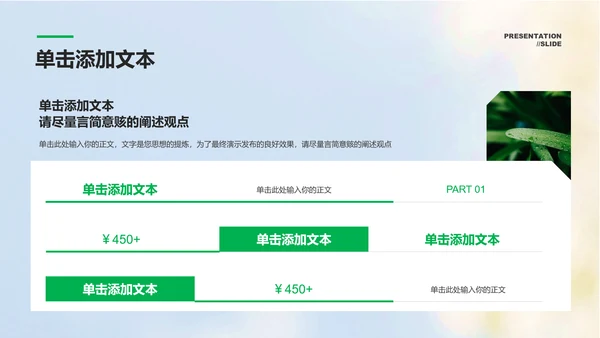 绿色商务风格生态农业通用PPT演示模板