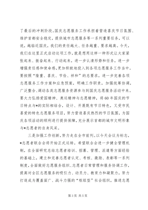 区委书记志愿者工作启动仪式的讲话.docx