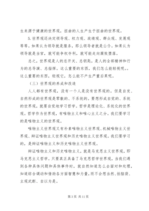 学习树立三观心得体会 (2).docx