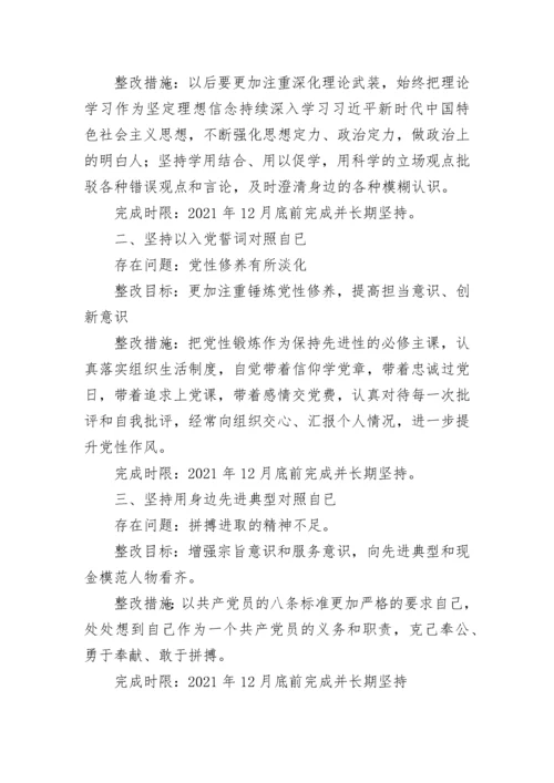 组织生活会整改方案和整改措施范文10篇.docx