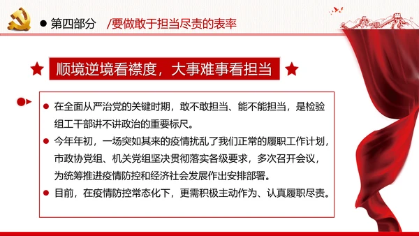 2020党员干部作风纪律建设党建党政党课
