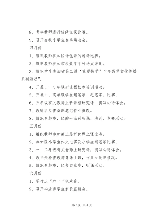 最新小学教导处工作计划.docx