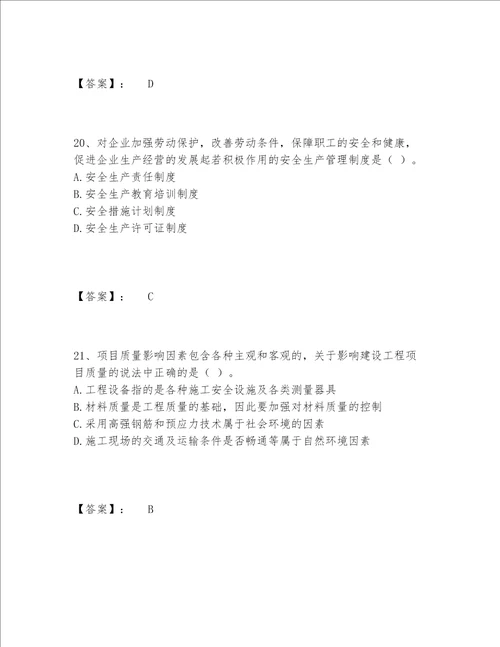 一级建造师之一建建设工程项目管理题库精选题库及参考答案（实用）