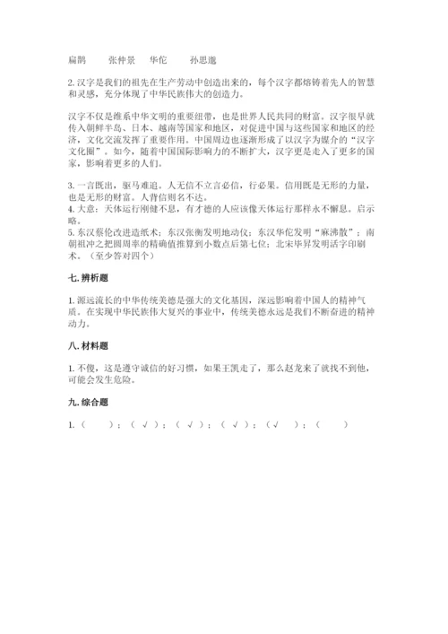 五年级上册道德与法治第四单元骄人祖先 灿烂文化测试卷（夺冠系列）word版.docx