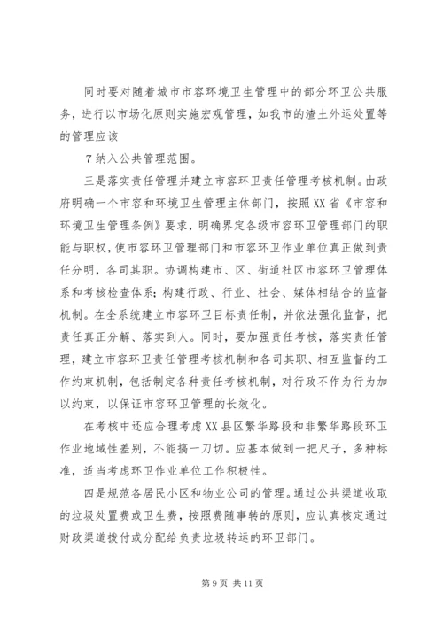 县经济体制改革工作调研情况报告 (2).docx