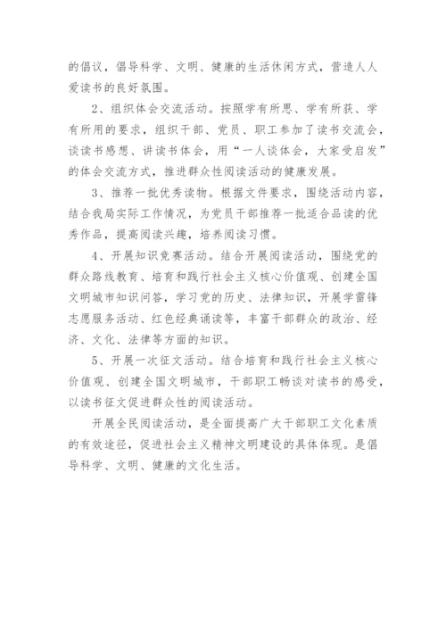 开展全民阅读活动总结.docx