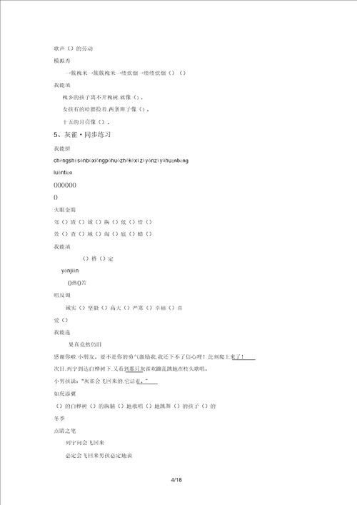 三年级语文上册练习题每课一练