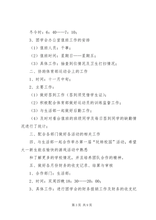纪检部6月份计划.docx