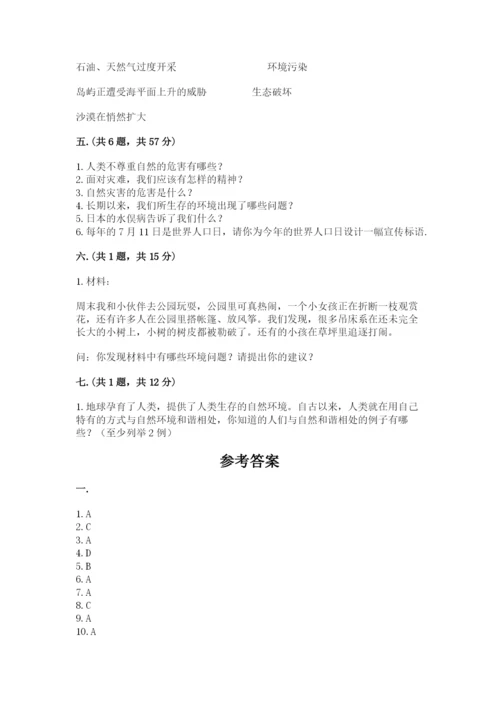 六年级下册道德与法治第二单元《爱护地球 共同责任》测试卷精品（巩固）.docx