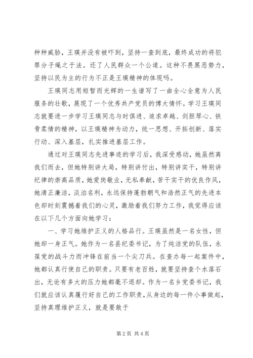 学习王瑛心得体会三[大全5篇] (2).docx