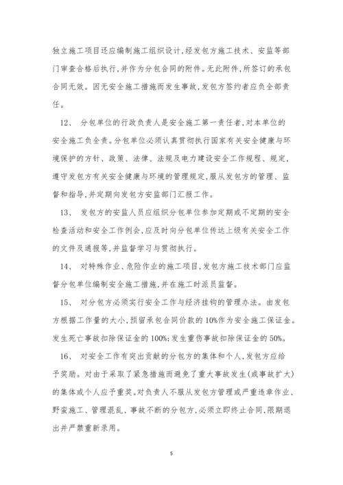 分包公司管理制度8篇.docx