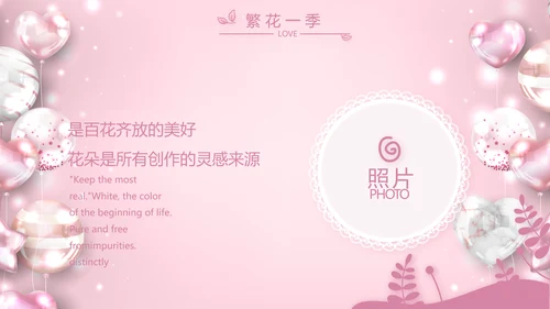 粉色女生唯美生日快乐相册纪念册PPT