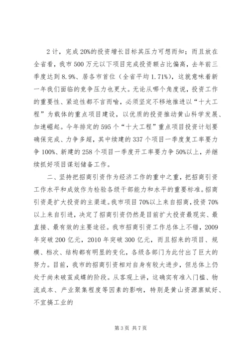 在全市十大工程暨招商引资推进会上的讲话.docx