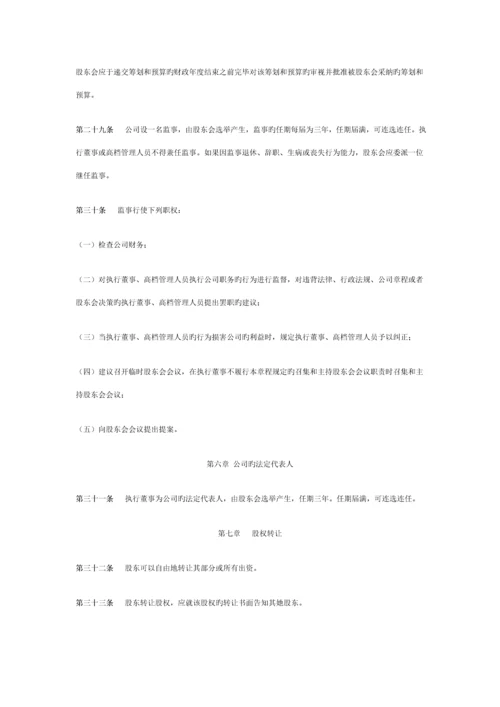 公司综合章程中英文对照.docx