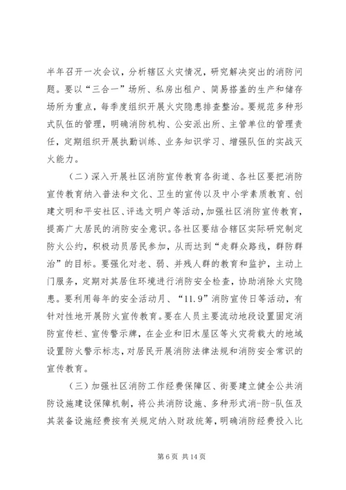 社区XX年消防安全工作计划.docx