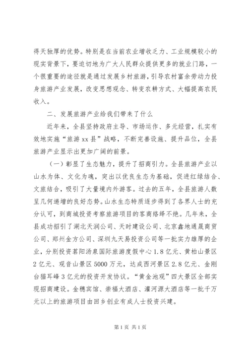 县长在全县旅游产业发展大会上的讲话.docx