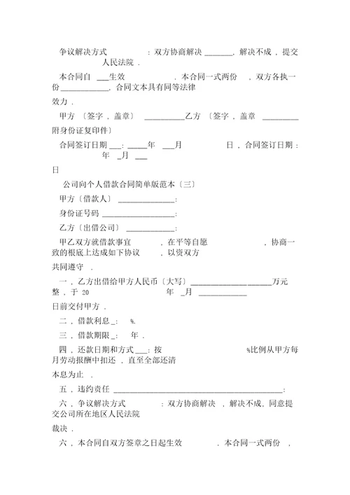 公司向个人借款合同简单版范本