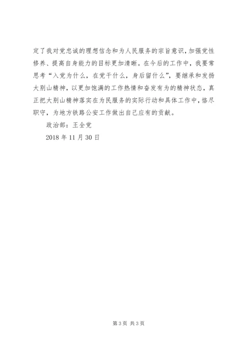 大别山学习心得体会.docx