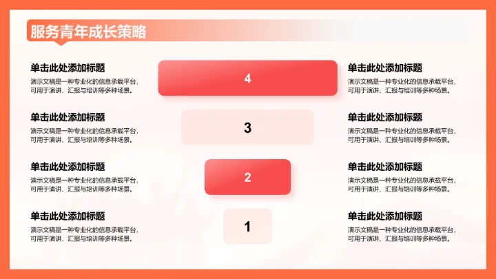 红色党政风团支书竞选演讲PPT模板
