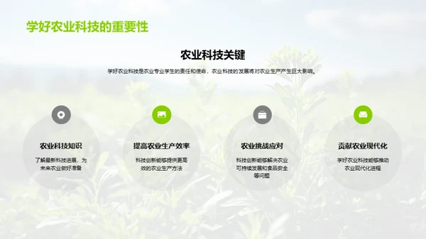 科技赋能现代农业