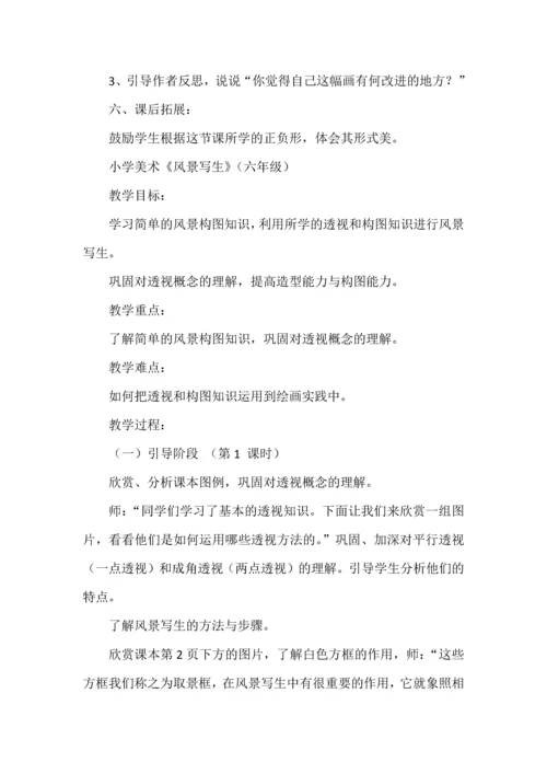 教师招考美术专业知识小学美术1-6年级教学设计合集.docx