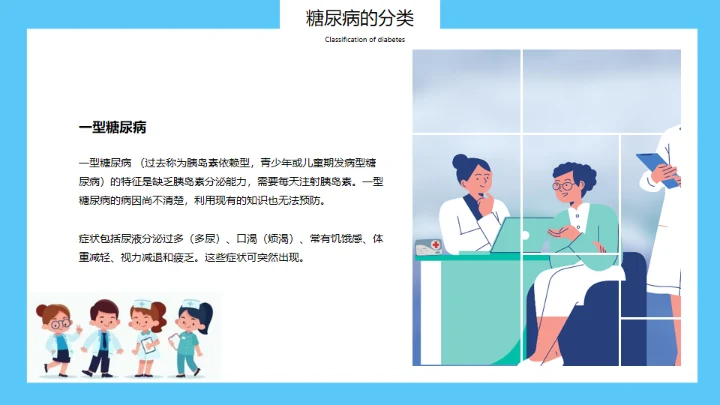 世界糖尿病日，糖尿病科普知识通用PPT模板