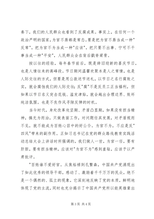 拍蝇零容忍警示教育读本心得体会 (2).docx