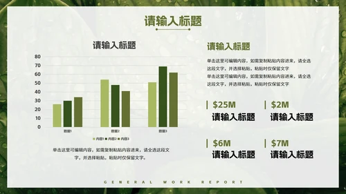 实景植物高级现代工作汇报PPT模板