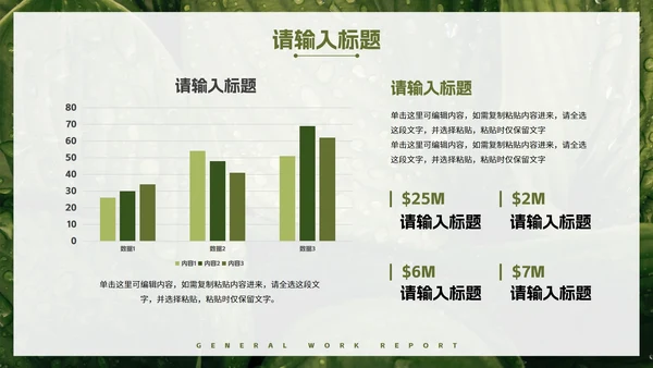 实景植物高级现代工作汇报PPT模板