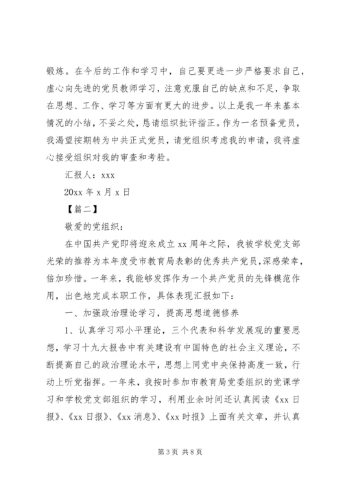 党员思想汇报【三篇】.docx
