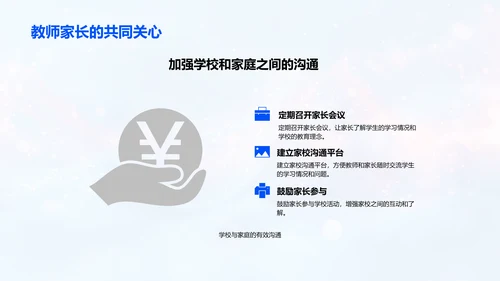 教师提升与家校沟通总结