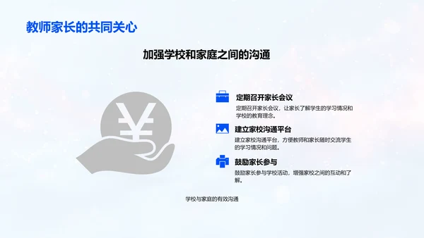 教师提升与家校沟通总结