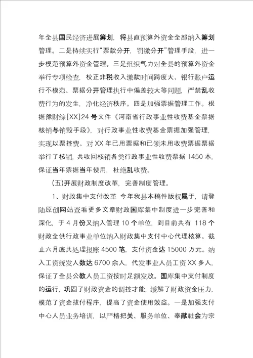 乡镇财政所公务员年度工作总结